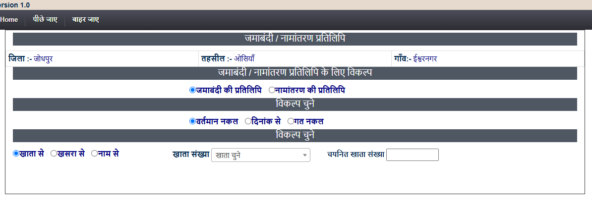 jamabandi by khata number