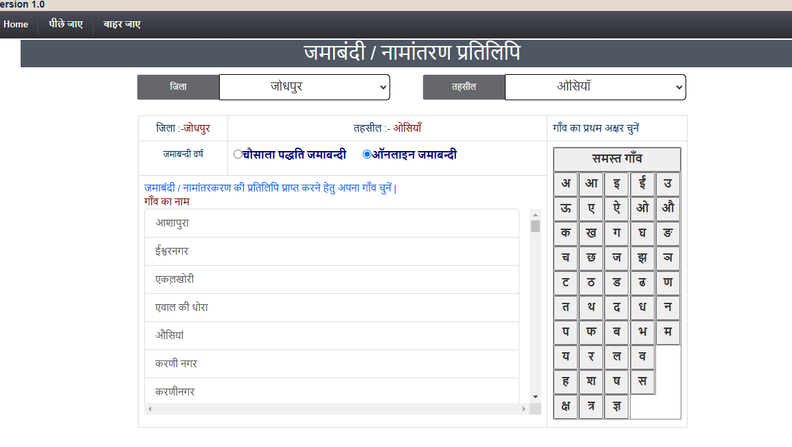 jamabandi village wise