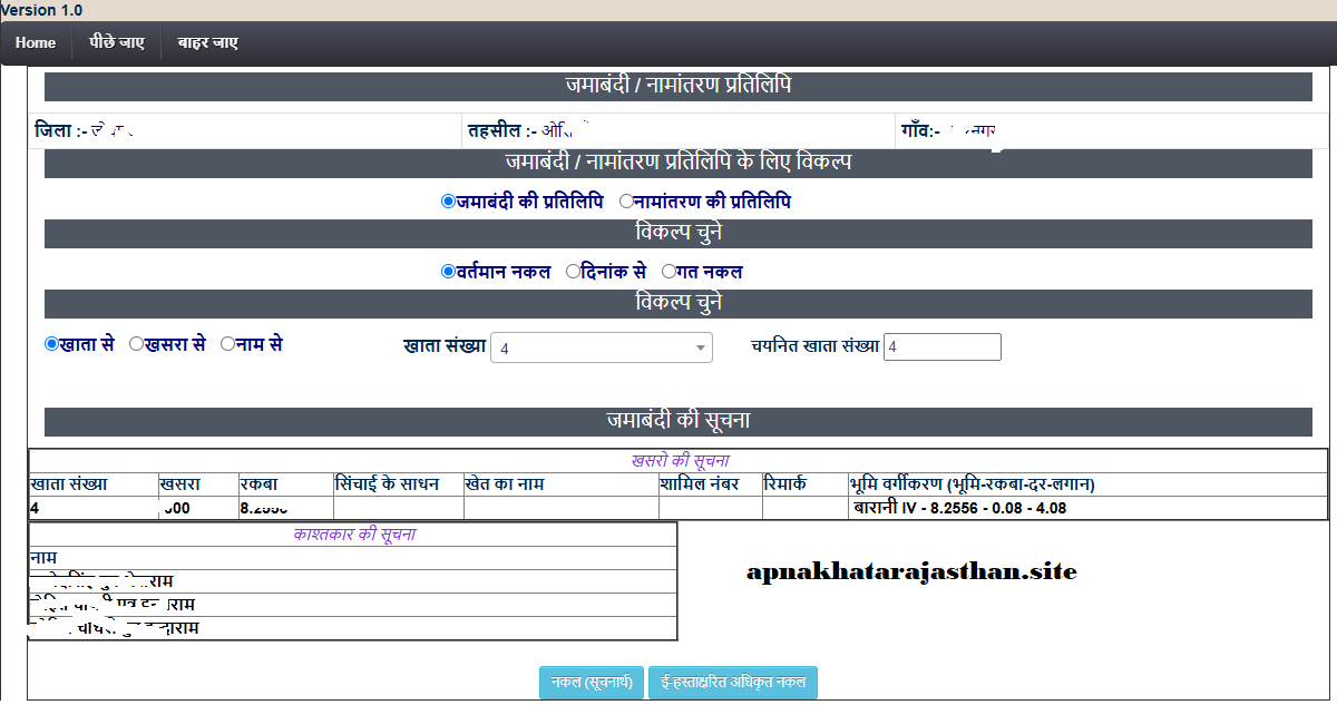 jamabandi nakal type